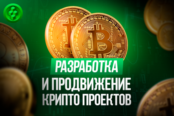 Криптопроект под ключ с Компанией Blockchain Projects LLC