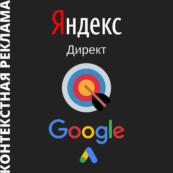 Настройка контекстной рекламы: привлекайте целевых клиентов прямо сейч