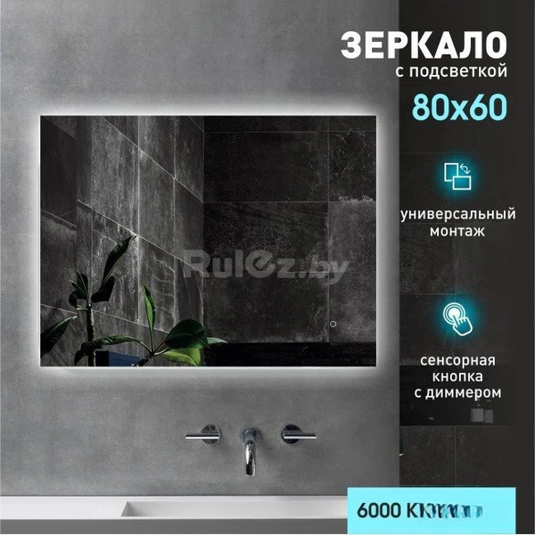 Алмаз-Люкс Зеркало Delhi 8060s-6 (с подсветкой)