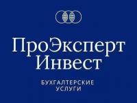 Бухгалтерские услуги ООО "ПроЭкспертИнвест"