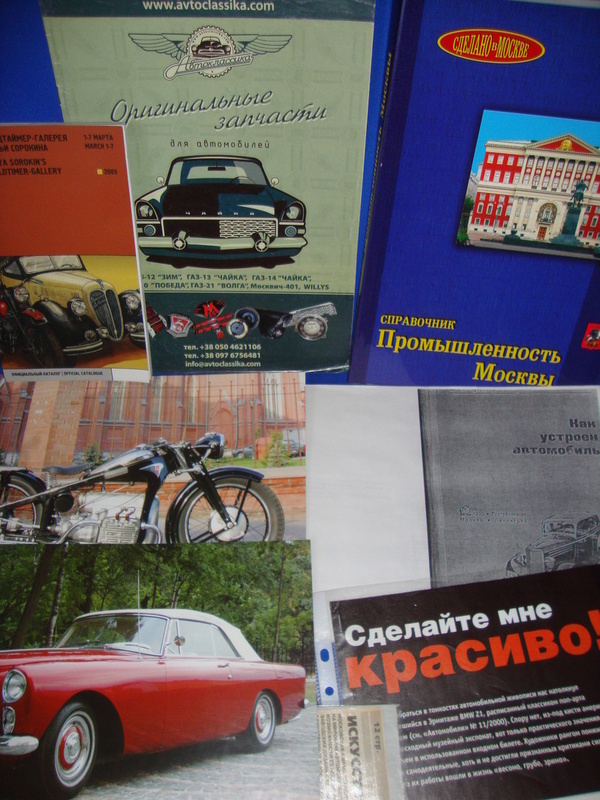 Коллекция автоизданий для любителей ретро