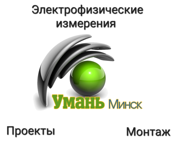 Электрофизические измерения. ЭФИ.