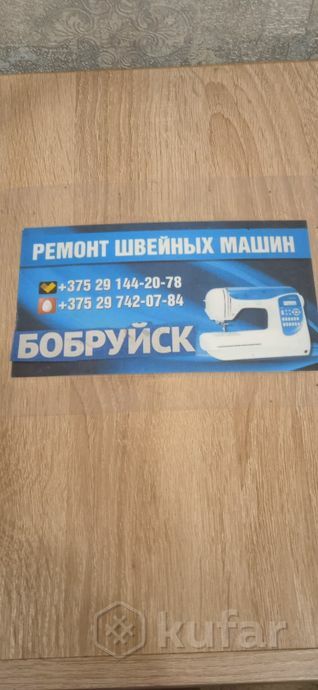 ремонт швейных машин оверлоков Бобруйск
