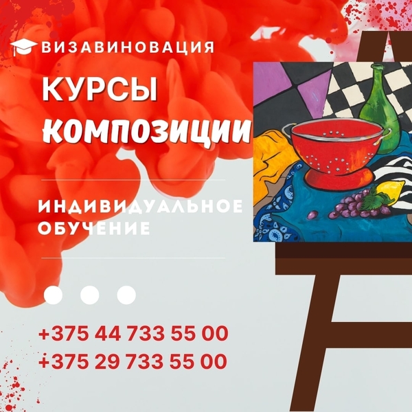 Курсы композиции в Гомеле