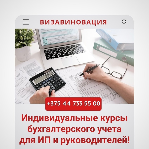 Бухгалтерский учет для ип и руководителей в Гомеле