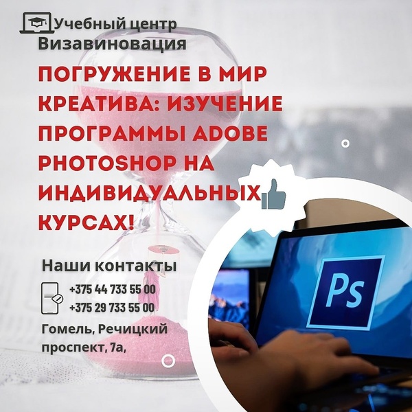 Курсы adobe photoshop в Гомеле