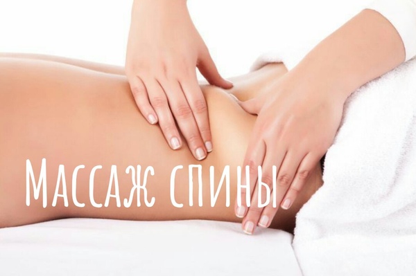 Массаж Гомель